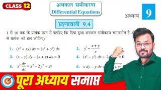 Class 12 Maths Chapter 9 Exercise 94 Ncert Solutions  अवकल समीकरणhomogenous differential equation [upl. by Iraam]