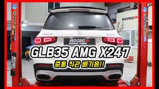 GLB35 AMG X247 중통 직관 배기음 [upl. by Pacificia]