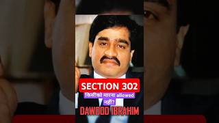 Section 302 IPC No Exceptions Not Even for Criminals Like Dawood Ibrahim shorts youtube viral [upl. by Artek]