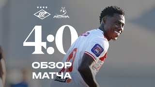 Хеттрик Промеса  голшедевр  «Спартак» 40 «Астана»  Обзор матча [upl. by Ordnaxela]