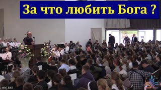 За что любить Бога В Б Кадзаев МСЦ ЕХБ [upl. by Eramat]