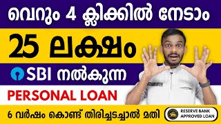 sbi personal loan  get 25 lakh personal loan from sbi for 6 years  sbi personal loan apply online [upl. by Muirhead]