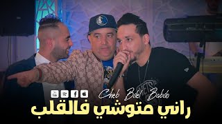 Cheb Bilel Babilo 2023  Rani Mtouchi Fel Galb  الهربة تسلك Live Mariage Sohaib Papillon [upl. by Nosredna833]