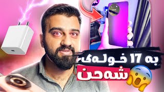 Realme 11😲بە خێرای هەورە تریشقە شەحن دەبێتەوە [upl. by Yl]