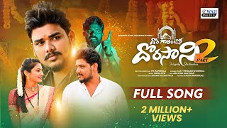 Doragarintlo Dorasani Part 2  Full Song  Pr Mamidala  Indrajitt  Dharani NaiduWahMusic [upl. by Ainahpets167]