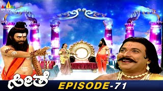 Vishvamitra Creates Heaven For The Trishanku Maharaj  Seethe Kannada Bhakti Serial Episode71 [upl. by Reginnej]