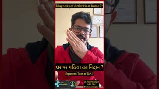 घर पर गठिया का निदान   Diagnosis of Arthritis at home [upl. by Enoved30]