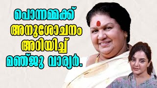 Manju Warrier Emotional Kaviyoor Ponnamma death  Legendary Actress  Malayalam Latest News [upl. by Drof117]