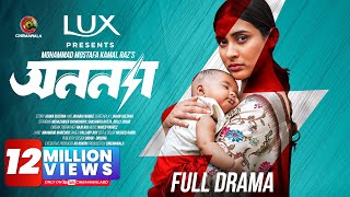 Anonna  Full Drama  Mehazabien Chowdhury  Shashwta Datta  M M Kamal Raz  CINEMAWALA [upl. by Chabot]