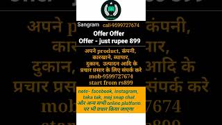 for aadvertisement  प्रचार प्रसार के लिए संपर्क करे  call9599727674 [upl. by Uwton]