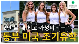 2만불대 미국조기유학 한국 재정지원 동부 데이스쿨 벅스 가톨릭 하이스쿨 Berks Catholic High School [upl. by Aicinet563]