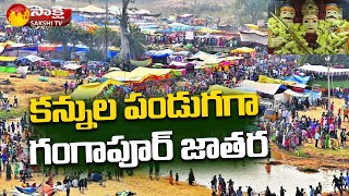 Gangapur Jatara  కన్నుల పండుగగా గంగాపూర్ జాతర  Komaram bheem Asifabad District  Sakshi TV [upl. by Compton]