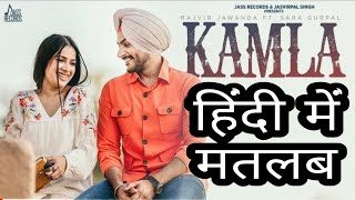 Kamla Lyrics Meaning In Hindi  Rajveer Jawanda  New Punjabi Song 2020 [upl. by Rimidalv]