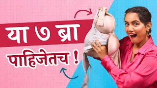 Fashion Tips  Bra For Every Dress  How to Choose Bra  Must Have Bra  Urmila Nimbalkar [upl. by Fayina945]