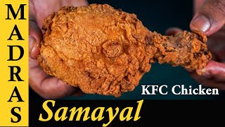 KFC Fried Chicken Recipe in Tamil  Crispy KFC Bucket Chicken Recipe in Tamil [upl. by Carmelo916]