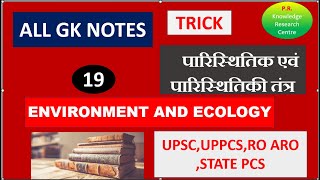 iMPPORTANAT ENVIRONMENT AND ECOLOGY theory GK NOTES FOR UPPCS RO \ARO STATE EXAM  PART 19 [upl. by Ettebab]