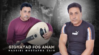 Nassiri Mostapha zaio  sighayad fos anam Official music Video  2024 [upl. by Marieann]