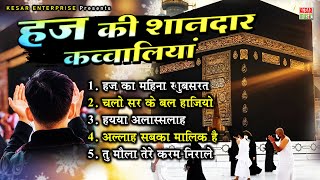 New Hajj Songs 2024  हज कि शानदार कव्वालियां  Hajj Special Qawwali  NonStop Hajj Qawwaliyan [upl. by Sivolc359]