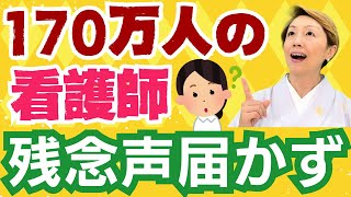 【診療報酬】看護協会は外野扱い医療職最大限数の看護師170万人の声が届かない訳【中医協パート2】 [upl. by Evelunn627]