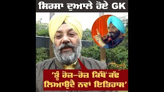 Sirsa ਦੇ ਮਸੀਤ ਢਾਅ ਕੇ ਗੁਰੂਘਰ ਵਾਲੇ ਬਿਆਨ ’ਤੇ ਭੜਕੇ Manjit GK ਦੱਸਿਆ ਪੂਰਾ ਇਤਿਹਾਸ [upl. by January]