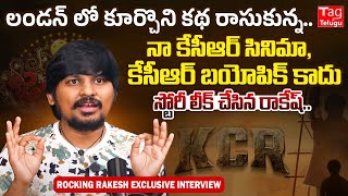 Jabardasth Rocking Rakesh Revealed KCR Movie Story  Rocking Rakes Exclusive Interview Tagteluguu [upl. by Adnor]