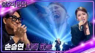 손승연  서쪽 하늘 불후의 명곡2 전설을 노래하다Immortal Songs 2  KBS 240928 방송 [upl. by Aieki]