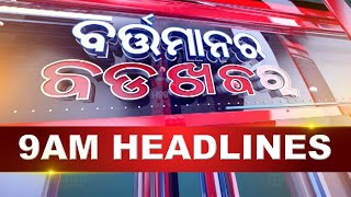 9AM Headlines  30th August 2024  Kanak News [upl. by Faustena183]