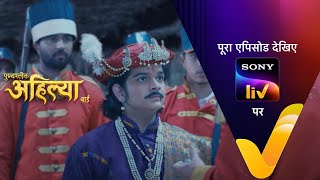 NEW Punyashlok Ahilya Bai  Ep 670  28 July 2023  Teaser [upl. by Lienhard467]