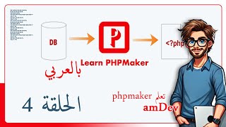 phpmaker  lec 4  الحلقة 4  amdev [upl. by Ybab930]