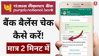 PNB Bank Balance Check By PNB WhatsApp Banking  How To Check Bank Balance In Mobile  PNB  PNB [upl. by Aney410]