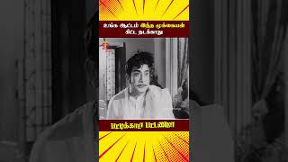 உங்க ஆட்டம் இந்த மூக்கையன் கிட்ட நடக்காது  Pattikada Pattanama Movie Scenes  Sivaji  ytshorts [upl. by Kloster]