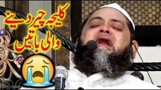 Ye Bayan Sun Kar Aap Bahut Roen Gy  تڑپا دینے والا بیان HannanSiddiquiOfficial [upl. by Johnny796]