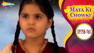 मत्स्य लोक मे है मतस्य मोटी  Mata Ki Chowki  Episode 758760 [upl. by Retsehc]