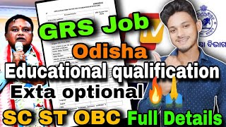 GRS extra optional amp SC ST OBC Cast certificate🔥 ଏବଂ educational qualifications ସବୁ ଡାଉଟ କୀଳିଏର କର [upl. by Caasi73]