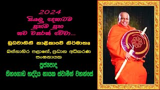 New Year Celebration  2024 නව වසරට සුභ පැතුම් සමගින් සෙත් පතන පින්කම ට ඔබත් එන්න [upl. by Allred]