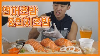 대왕 연어초밥  한치초밥 먹방  mukbang eating show  salmon mukbang  연어덕후  스스시시 [upl. by Weld]