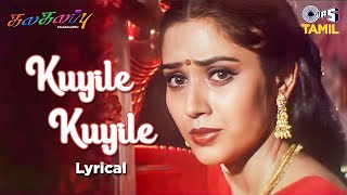 Kuyile Kuyile  Lyrical  Kalakalappu  Napoleon Vijayalaxmi  Unni Menon Deva Tamil Songs [upl. by Naldo555]