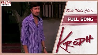 Bhule Thaka Chilo Bhalo  Bengali Full Song  Jisshu  Priyodarsini  Krodh  Eskay Movies [upl. by Publius896]