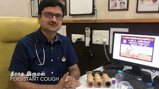 Cough and wheezing problem in children  part 1 தீராத இருமல் மற்றும் வீசிங் [upl. by Aihsekin]