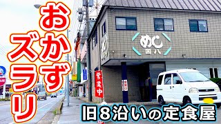 気になってた旧8号線沿いの老舗定食屋で食べたランチセットがおかずたくさんでおすすめ！ 国八 食堂【福井県越前市ランチグルメ】 [upl. by Omura459]