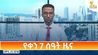 Ethiopia ESAT DAY TIME NEWS JULY 30 2024 [upl. by Yerffej856]