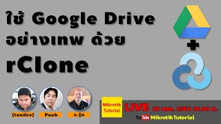 ใช้ Google Drive อย่างเทพ ด้วย rClone [upl. by Ymrej]