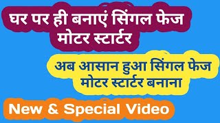 Singal Phase Motor Starter बनाएं Single phase 3 HP DOL Starter by Electric Guruji [upl. by Fried]