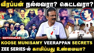 Koose munisamy veerappan Series  உண்மைகளும் முரண்களும்  Journalist Shiva Subramaniyam Reveals [upl. by Standice]