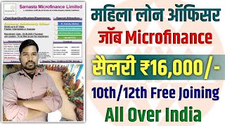 Samasta Microfinance Job  Microfinance Job Apply  Loan Agent Kaise Bane  IIFL Samasta Finance Ltd [upl. by Teodoro27]