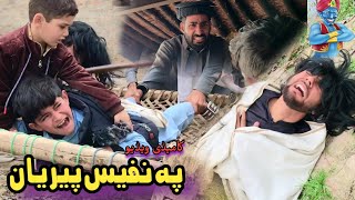 Pa Nafees Peryaan  Pashto Funny Video  Pashto Drama 2023 [upl. by Rees112]