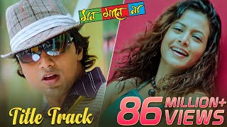 Mon Mane Na  Title Song  Dev  Koel Mallick  Zubeen Garg  June Banerjee  Jeet Gannguli [upl. by Emoreg]