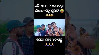 ଯଦି ଆମେ ଫେଲ ହେଲୁ Direct ସବୁ ସୁରାଟ foryou comedy mrgulua sangramdas odiacomedy pralucomedyodia [upl. by Aurthur]