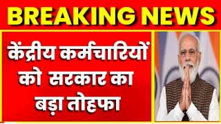 DA July 2023  केंद्रीय कर्मचारी के लिए महंगाई भत्ता पर बड़ी खुशखबरी  dearness allowance July 2023 [upl. by Anivram]