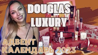 Douglas Luxury Advent Calendar 2023 распаковка [upl. by Presber]